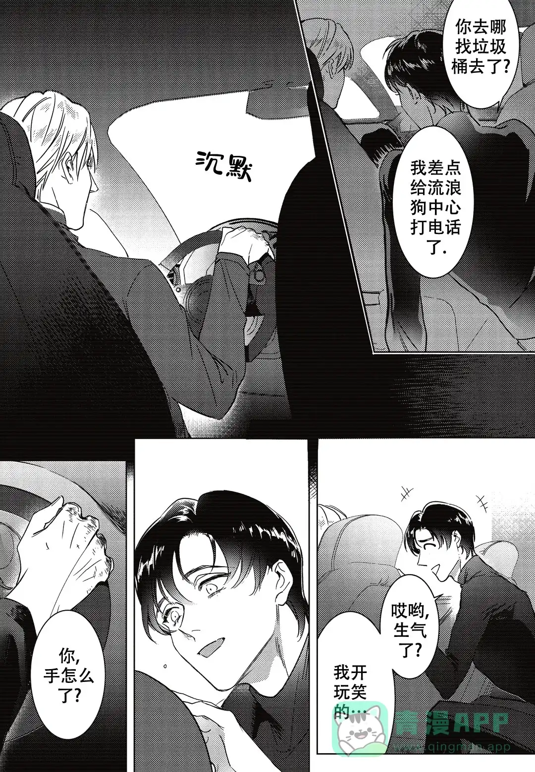 《断裂的项圈》第1话 第16页