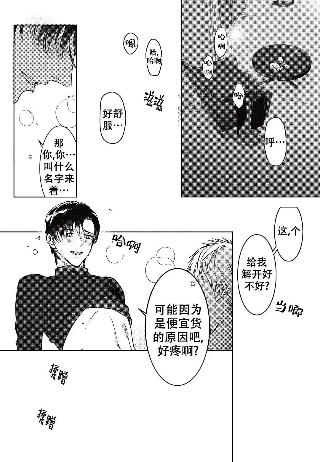 《断裂的项圈》第1话 第2页