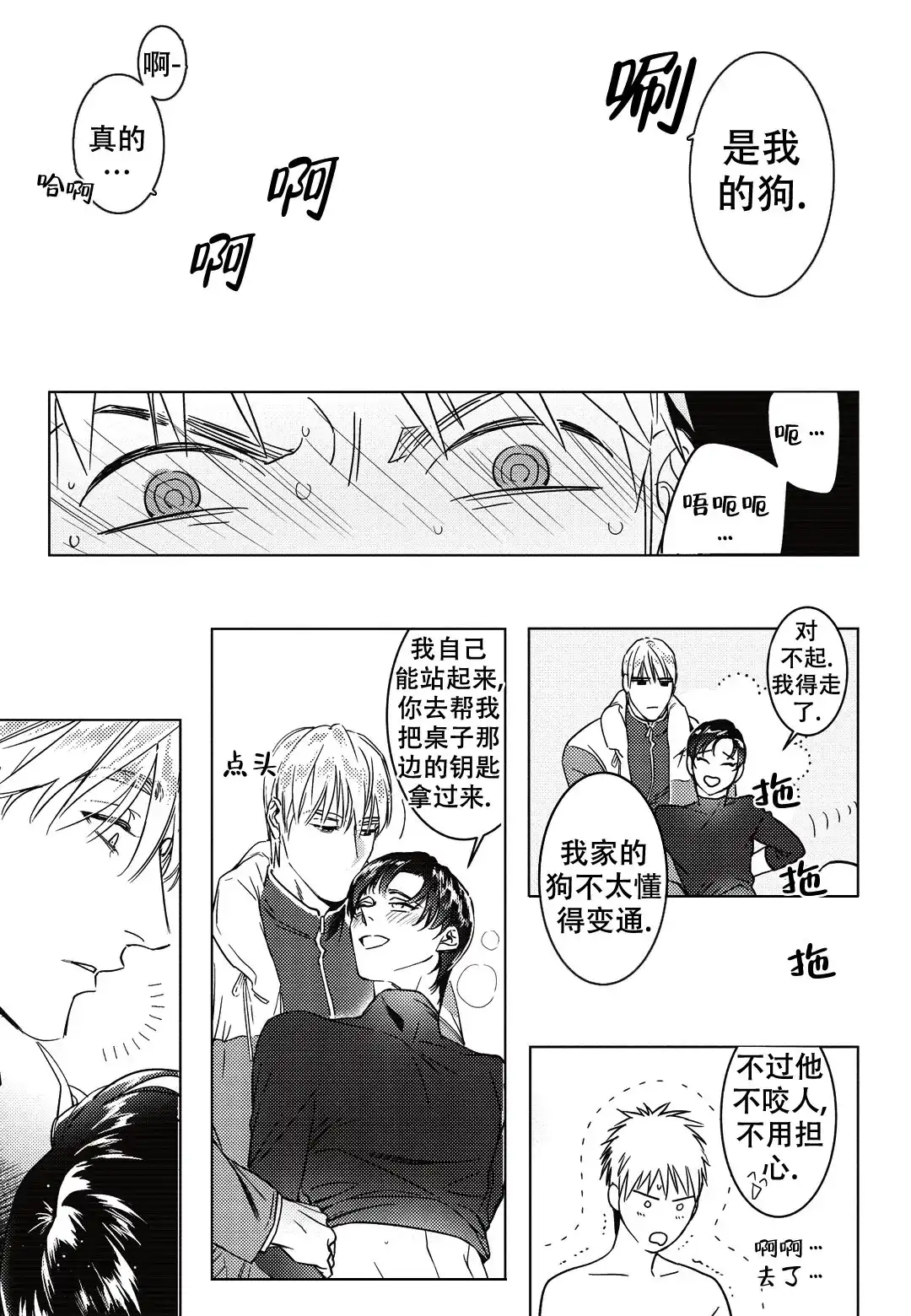 《断裂的项圈》第1话 第5页