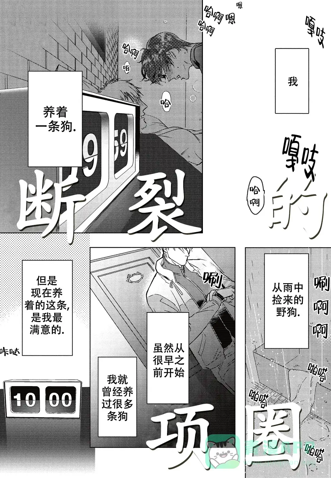 《断裂的项圈》第1话 第1页
