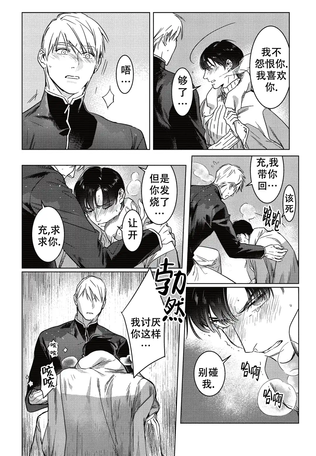 《断裂的项圈》第10话 第5页