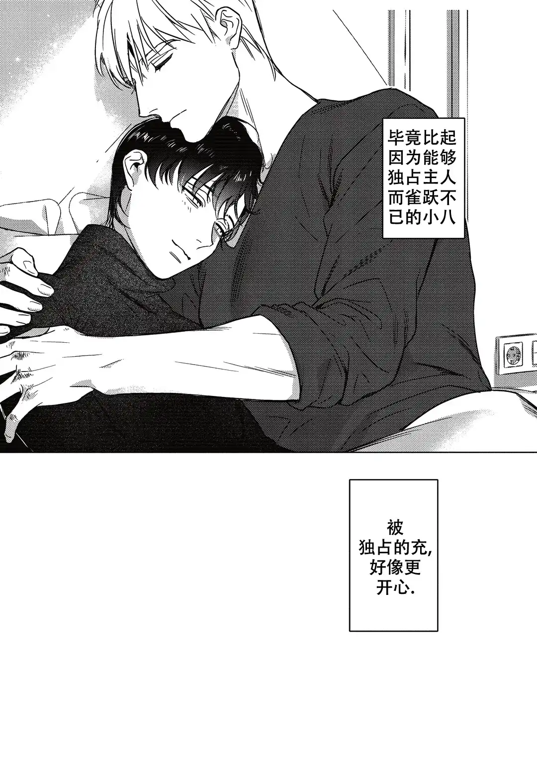 《断裂的项圈》第10话 第22页