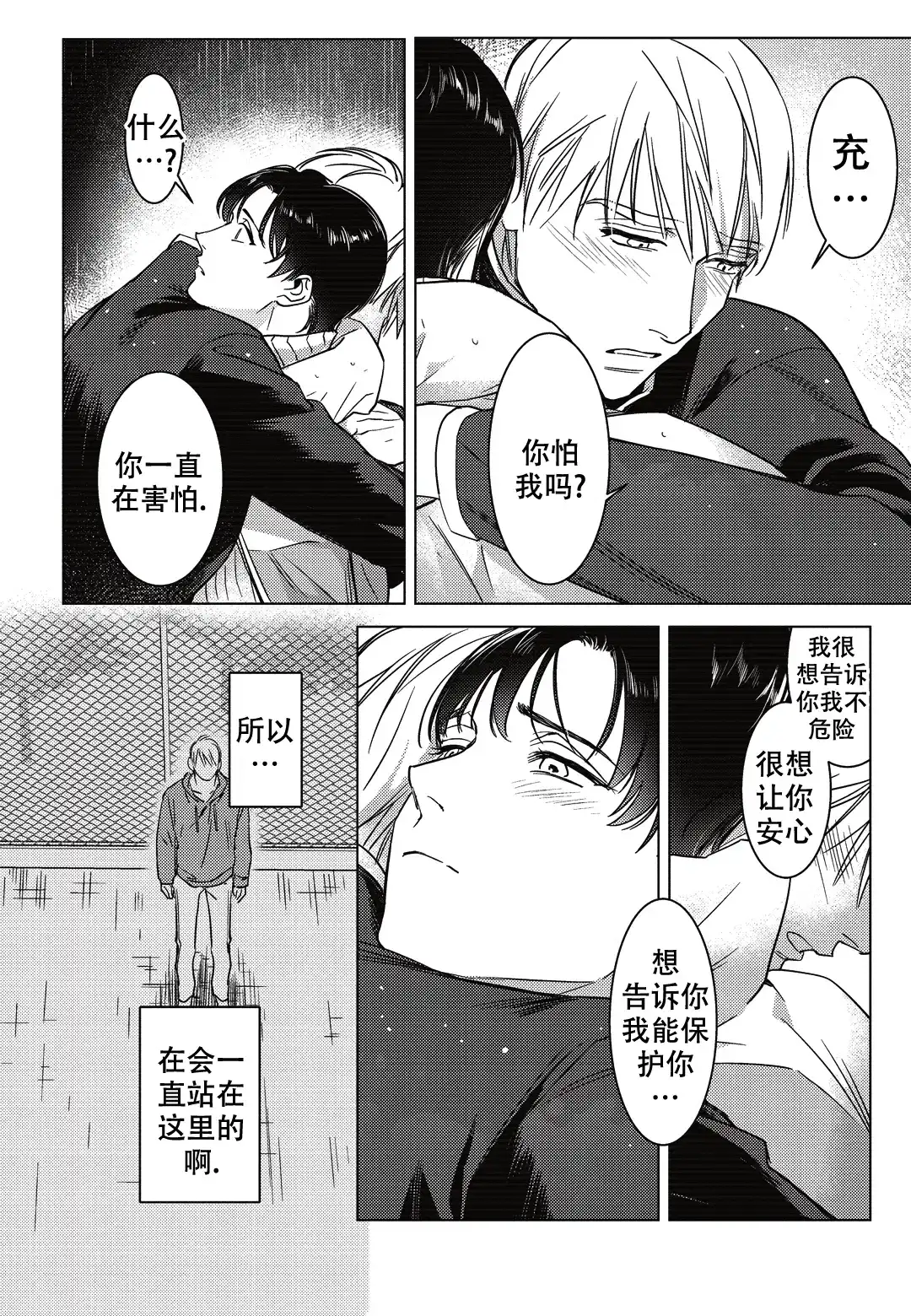 《断裂的项圈》第10话 第9页