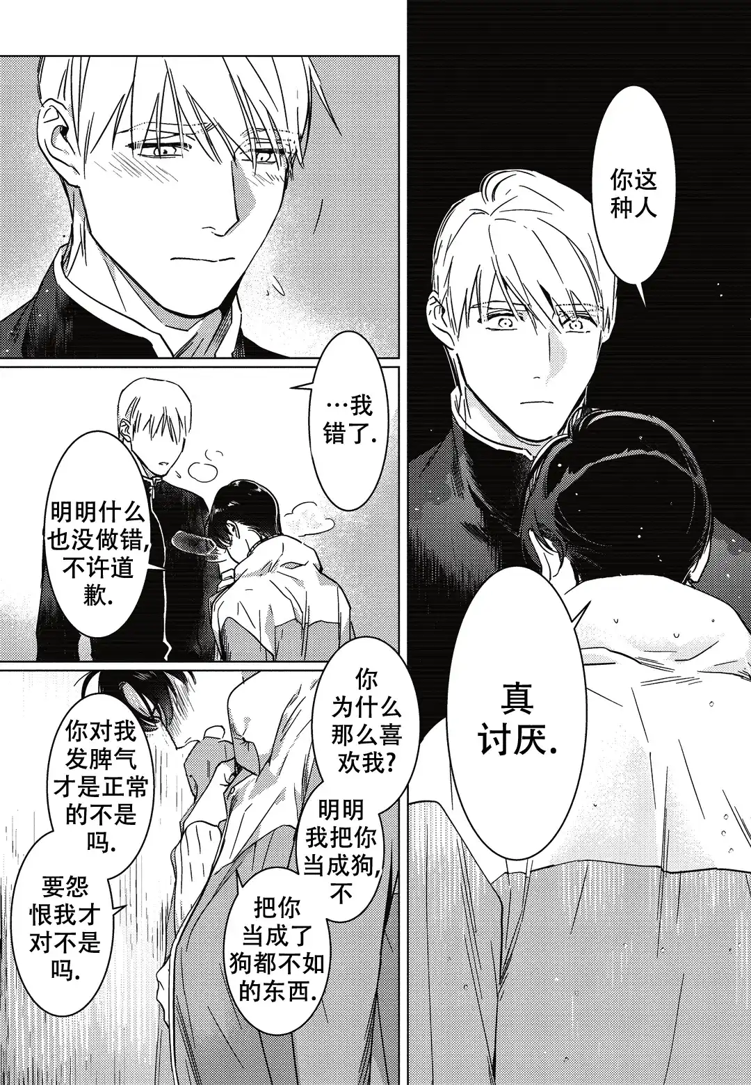 《断裂的项圈》第10话 第4页