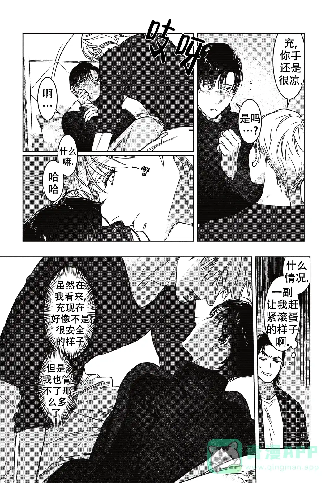 《断裂的项圈》第10话 第21页