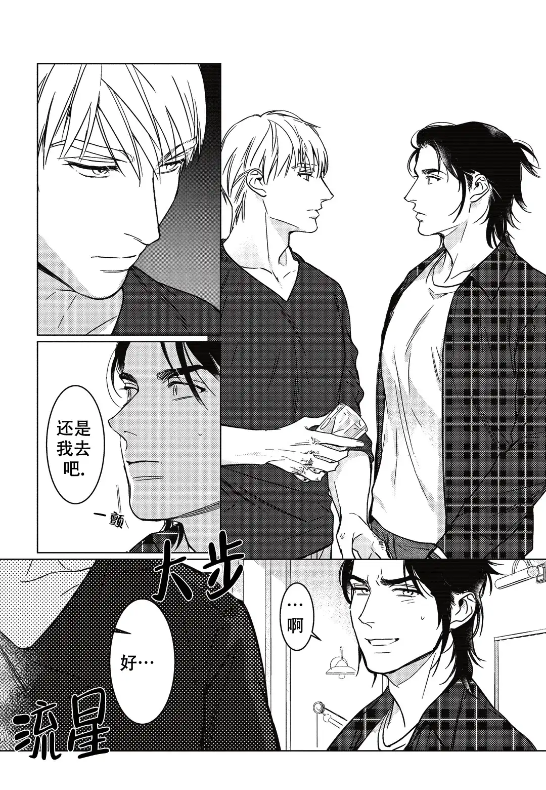 《断裂的项圈》第10话 第19页