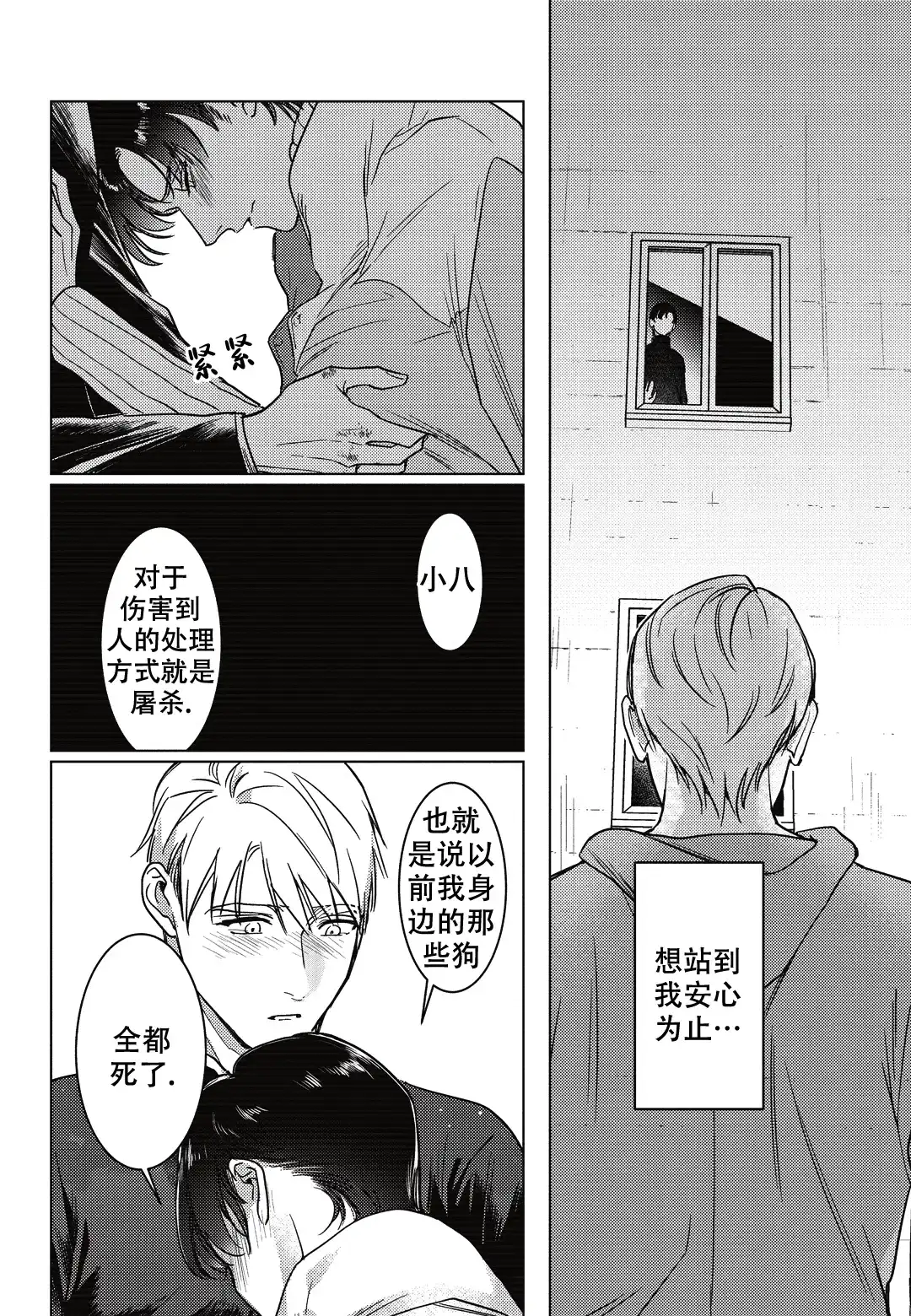 《断裂的项圈》第10话 第10页