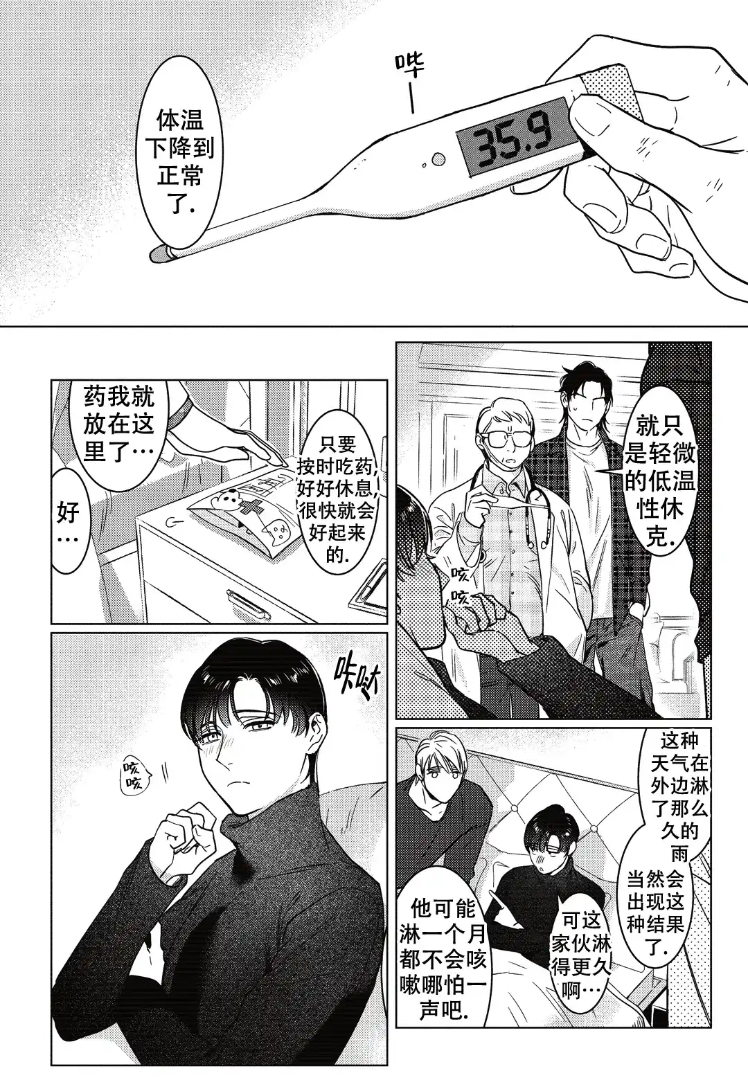 《断裂的项圈》第10话 第17页