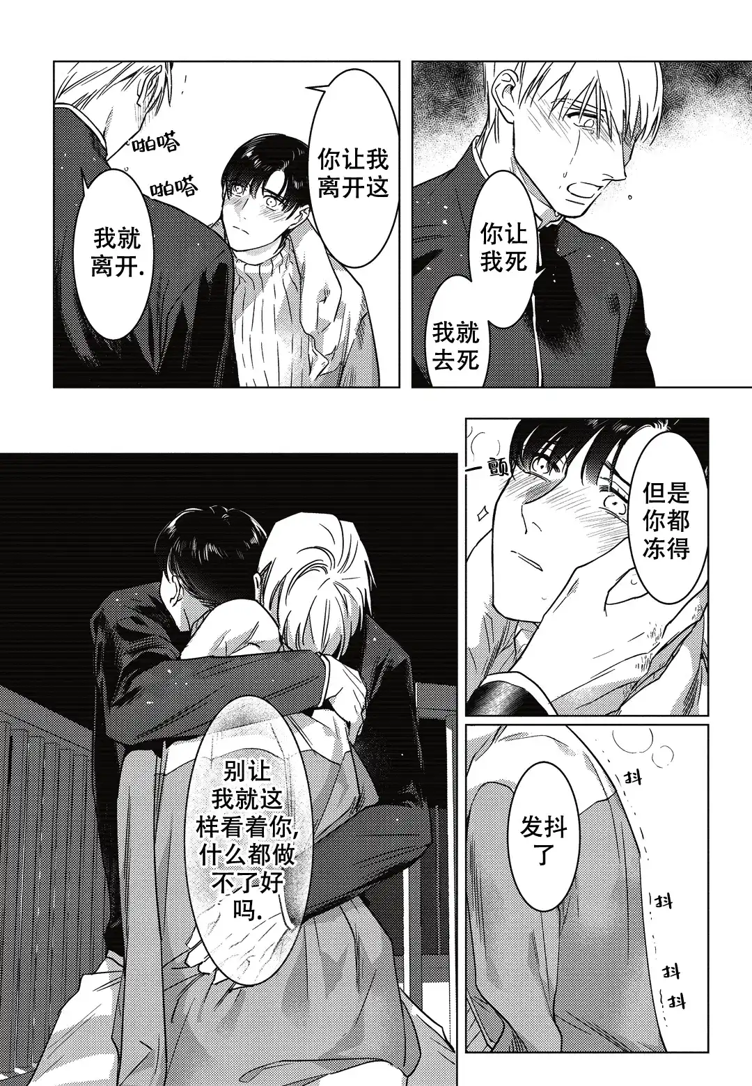 《断裂的项圈》第10话 第7页