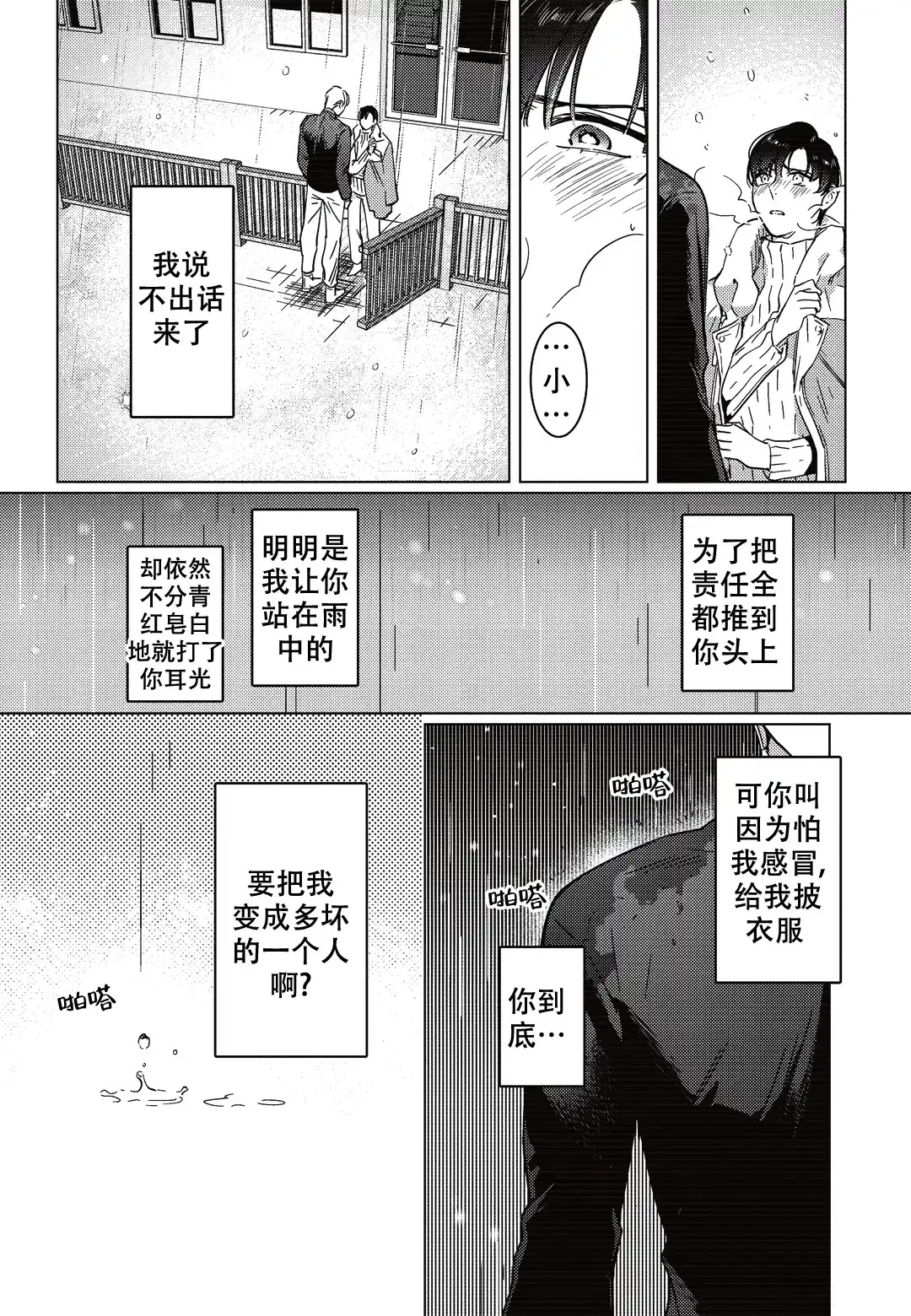 《断裂的项圈》第10话 第3页