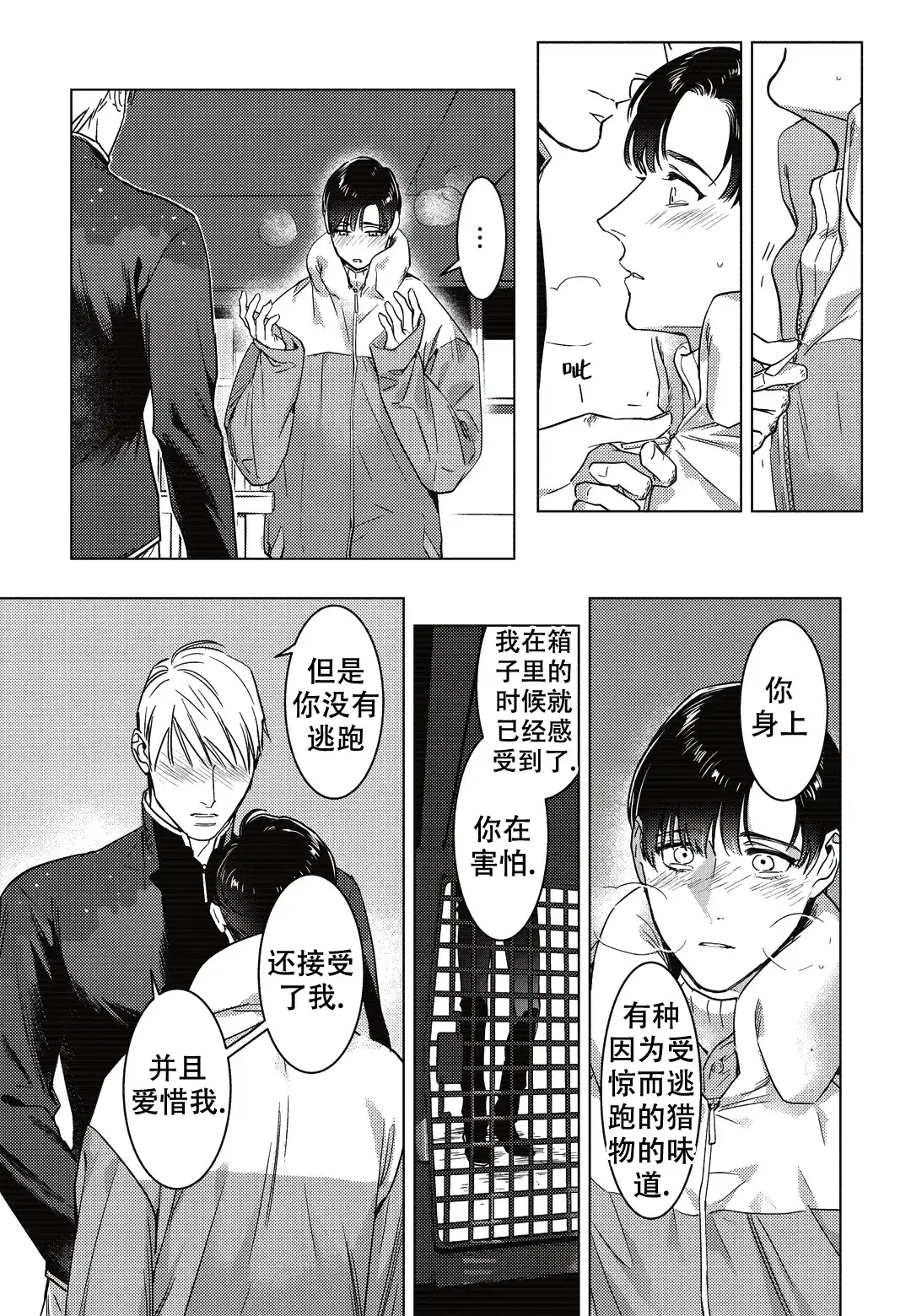 《断裂的项圈》第10话 第13页