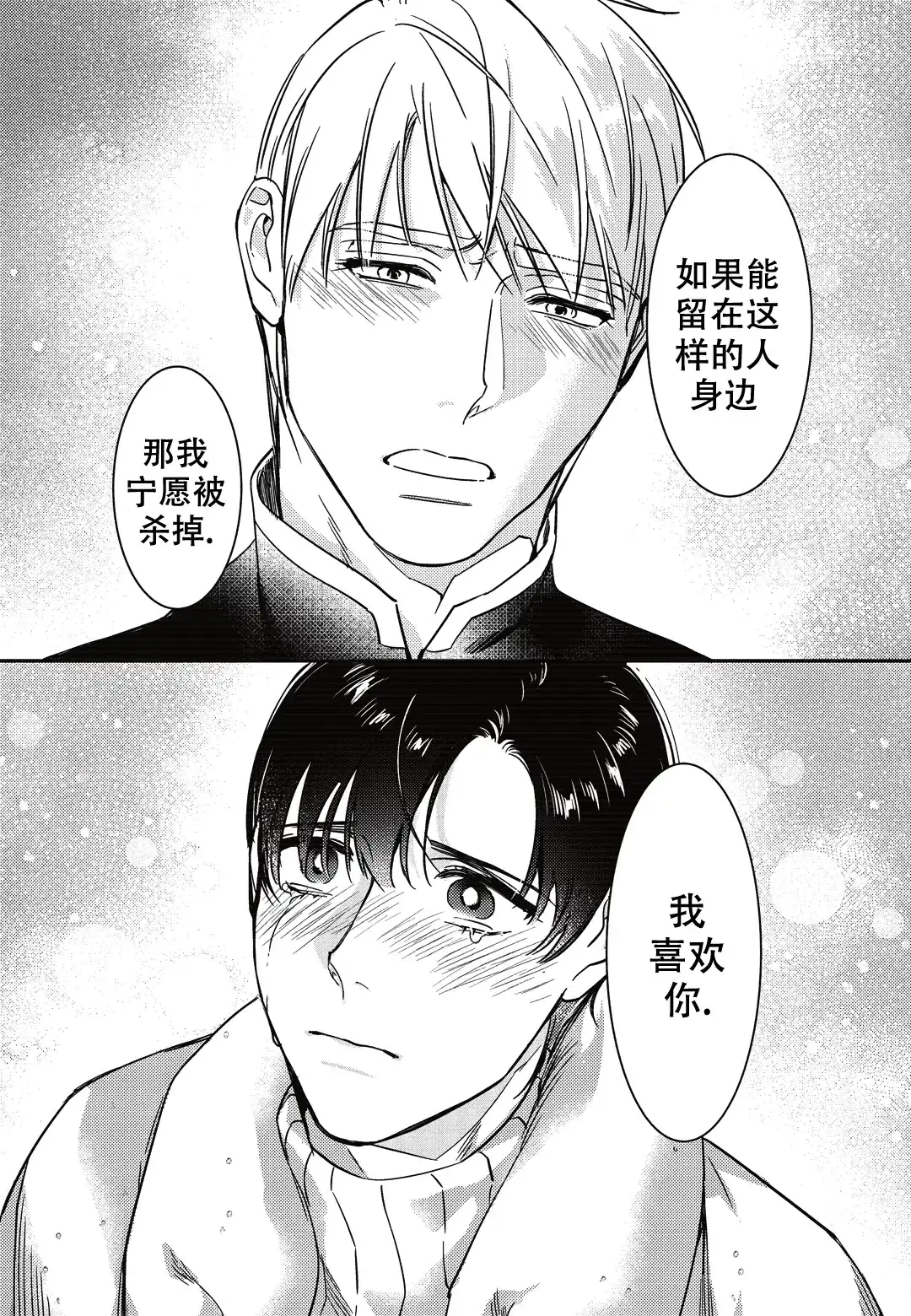 《断裂的项圈》第10话 第14页