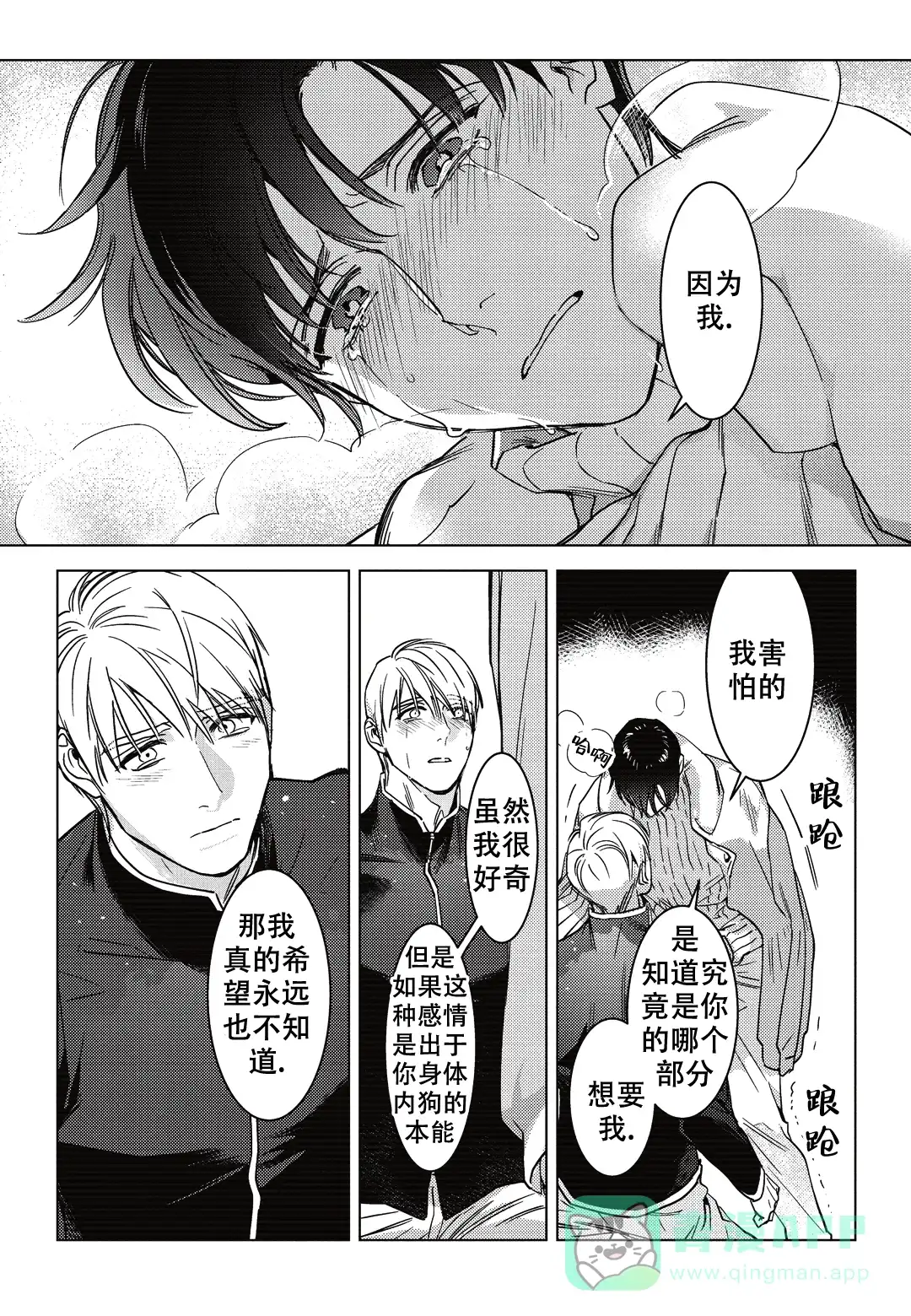 《断裂的项圈》第10话 第11页