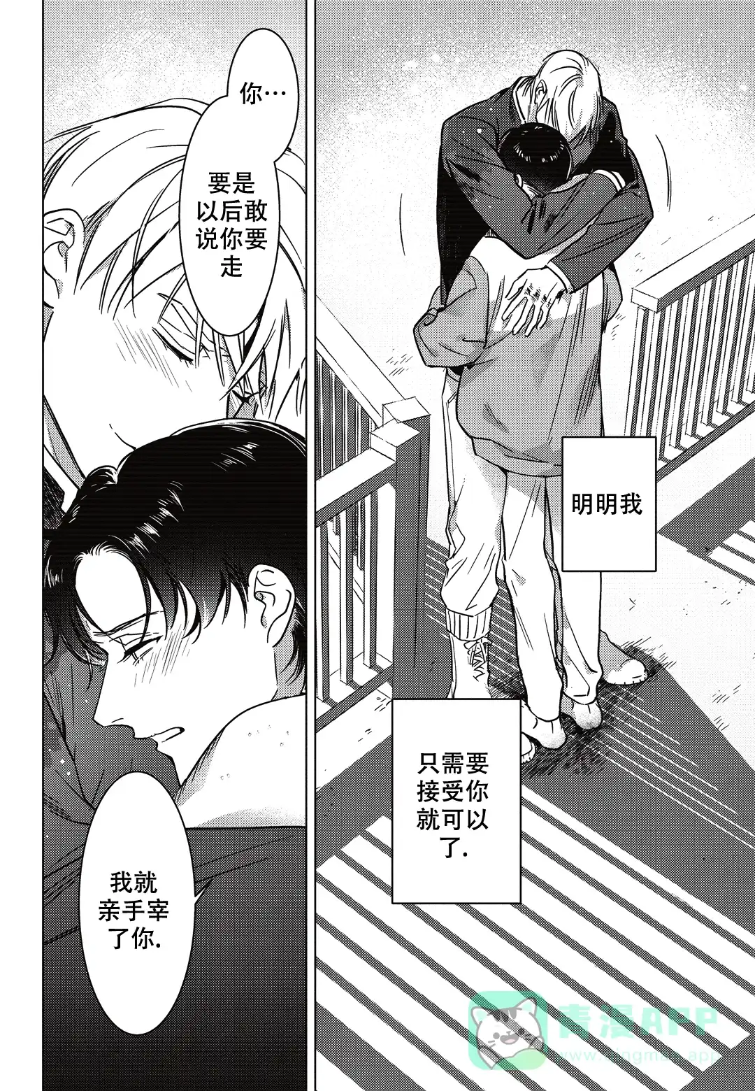 《断裂的项圈》第10话 第16页