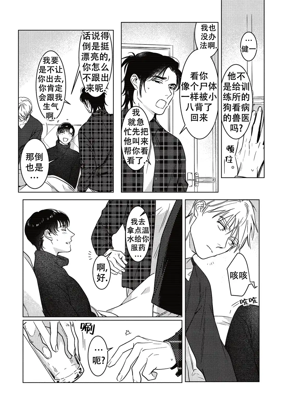 《断裂的项圈》第10话 第18页