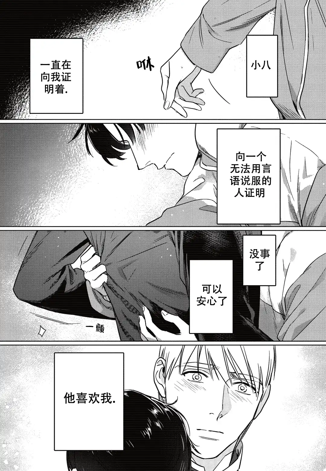《断裂的项圈》第10话 第15页