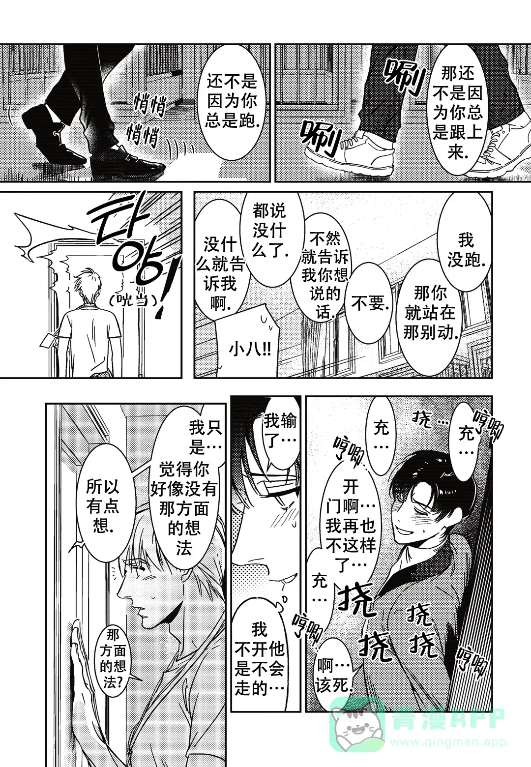 《断裂的项圈》第11话 第11页