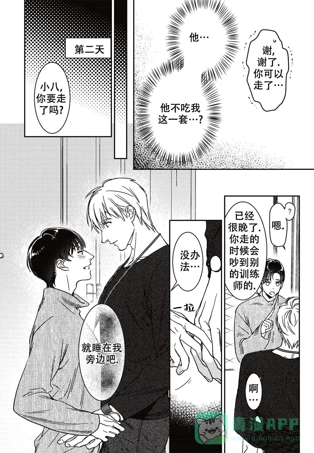 《断裂的项圈》第11话 第6页