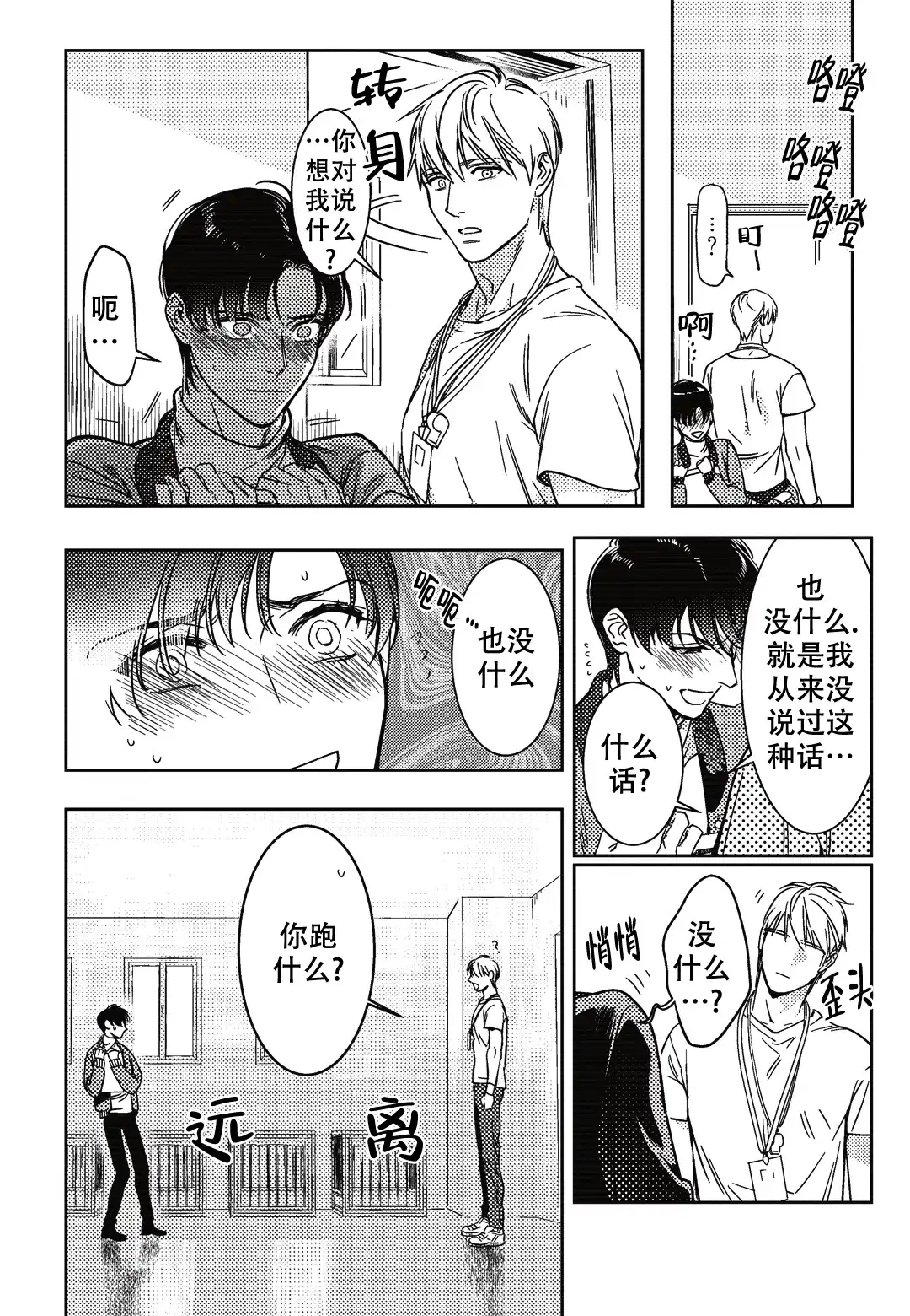 《断裂的项圈》第11话 第10页