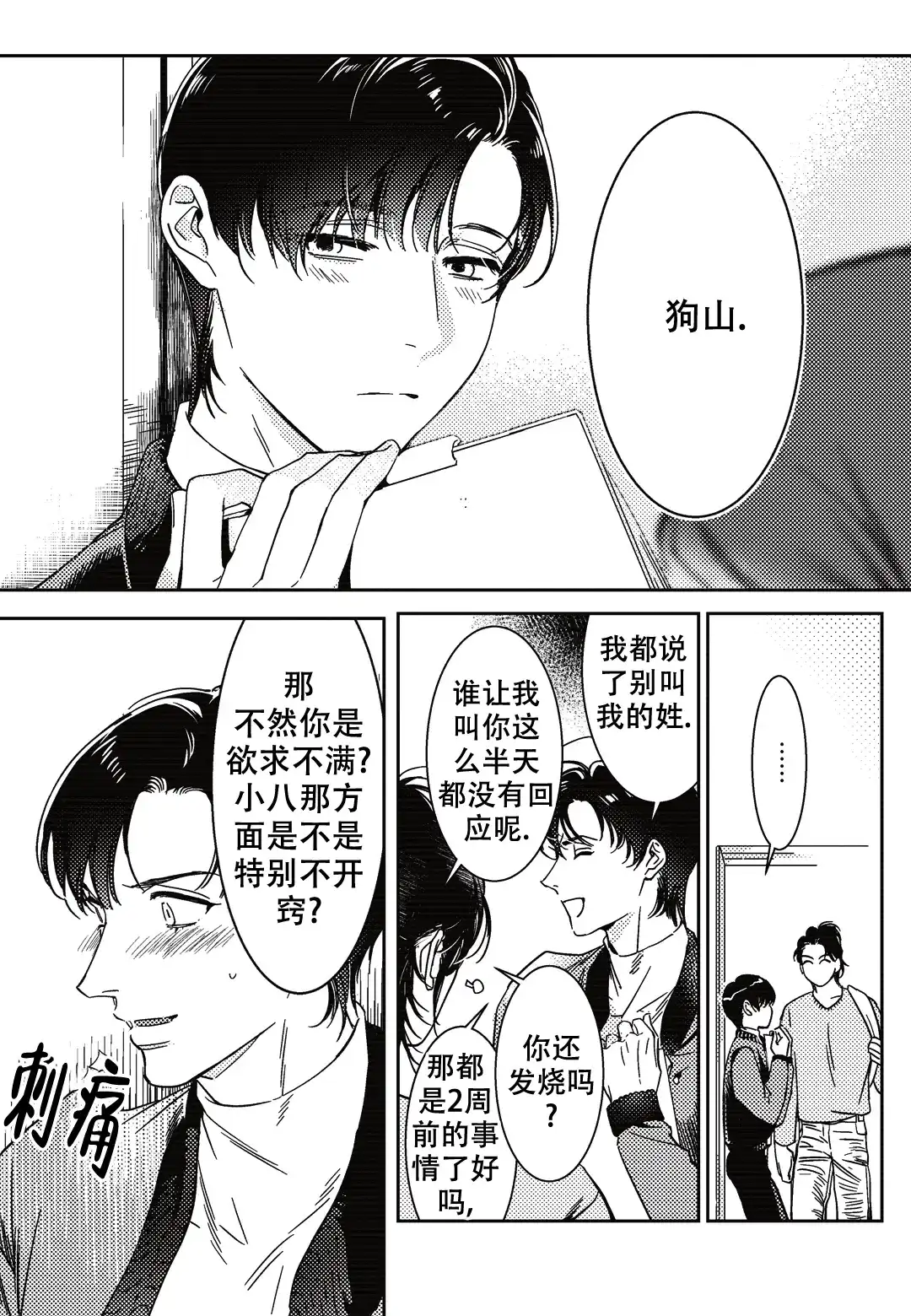 《断裂的项圈》第11话 第2页