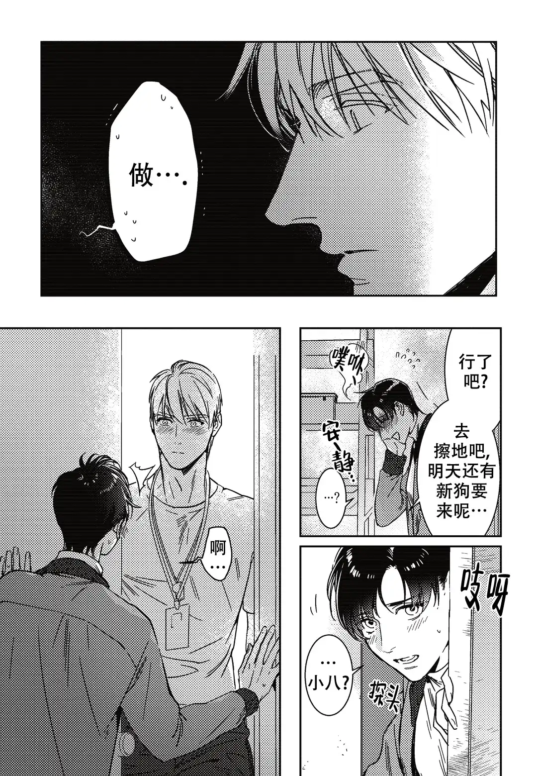 《断裂的项圈》第11话 第12页