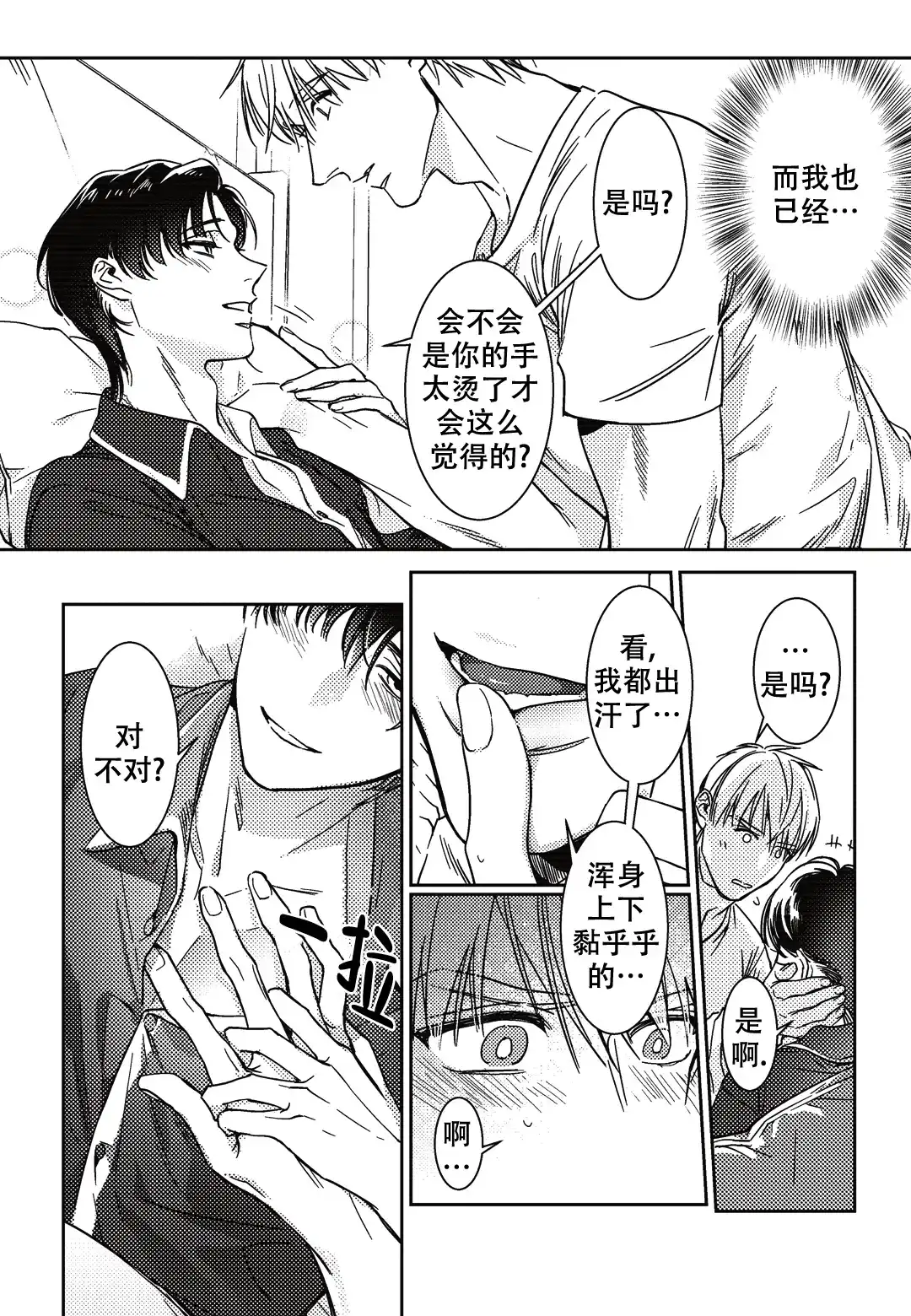《断裂的项圈》第11话 第4页