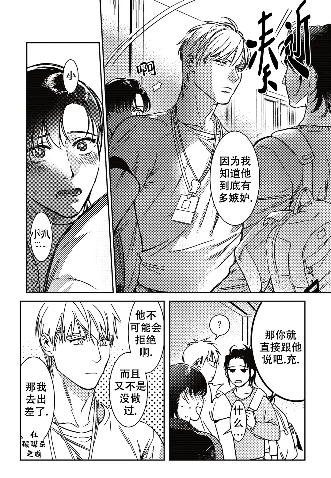 《断裂的项圈》第11话 第9页