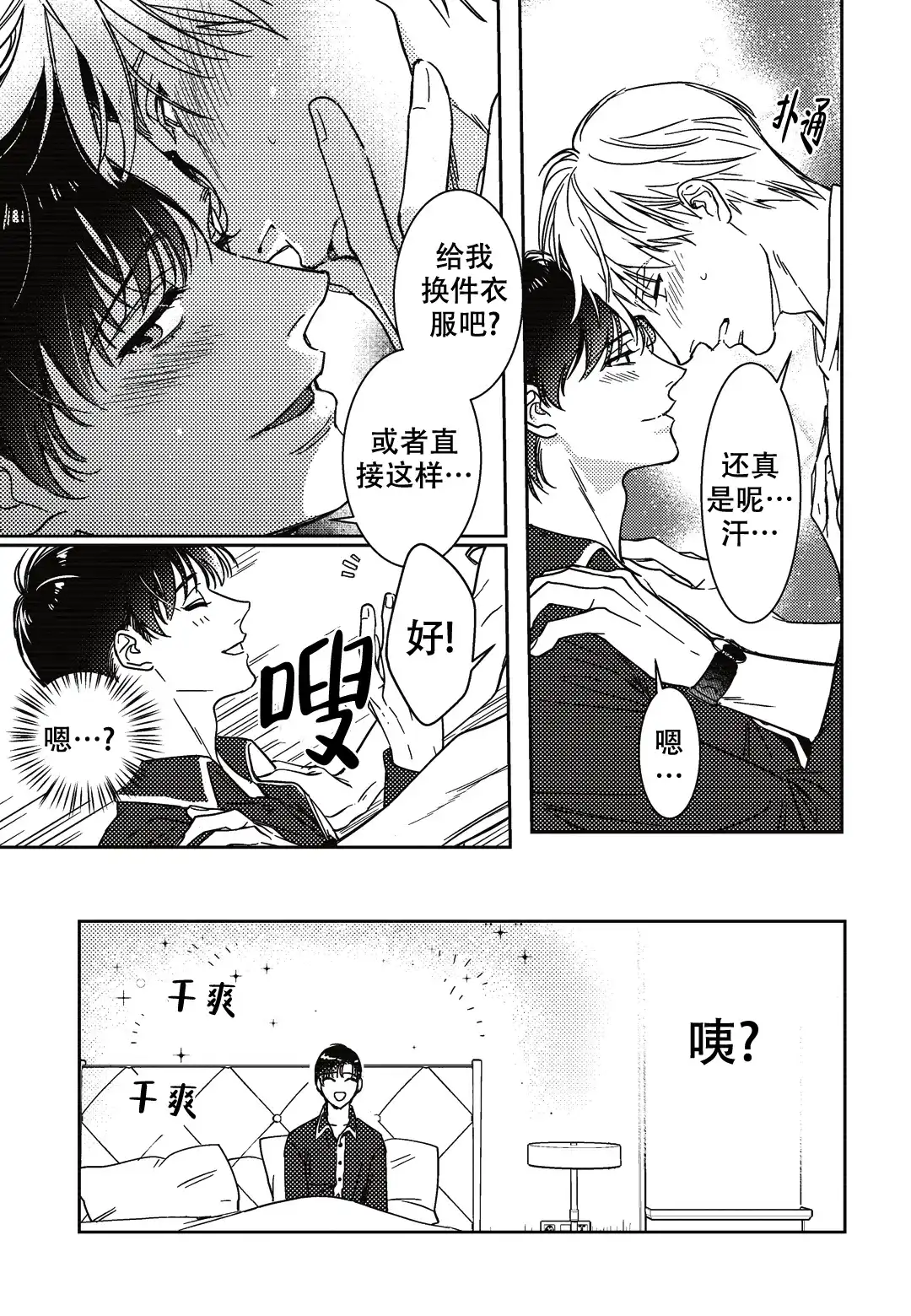 《断裂的项圈》第11话 第5页