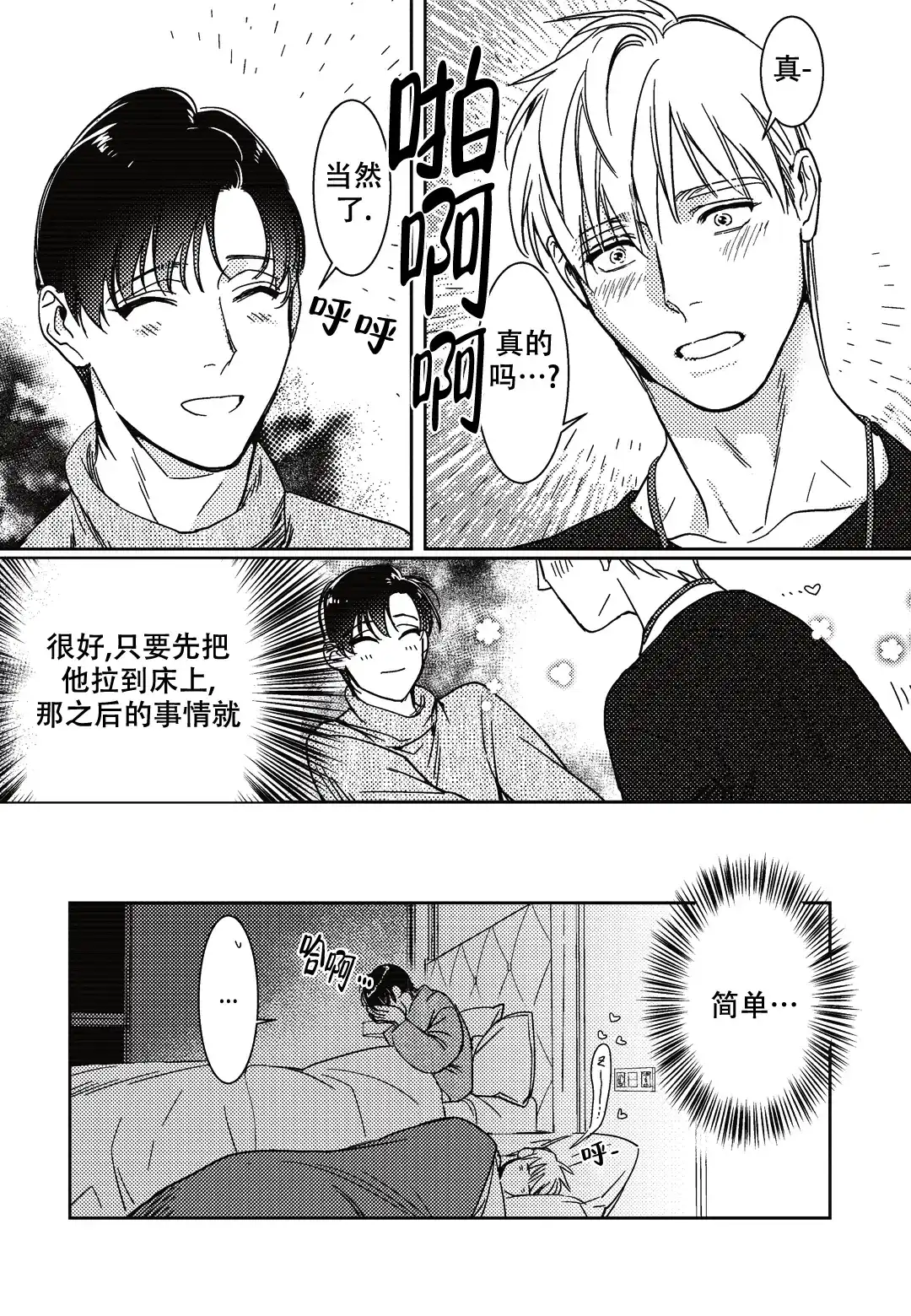 《断裂的项圈》第11话 第7页