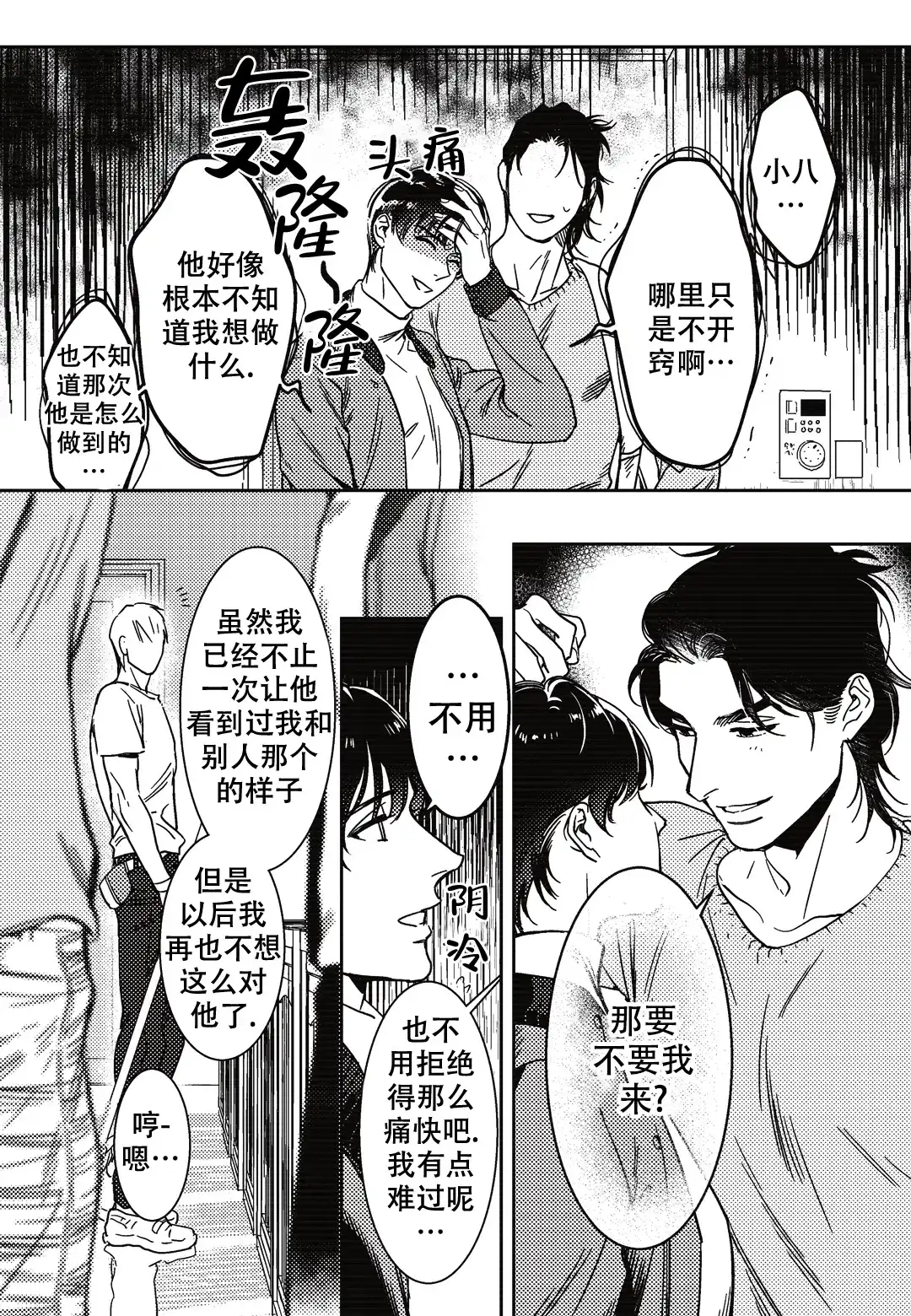 《断裂的项圈》第11话 第8页