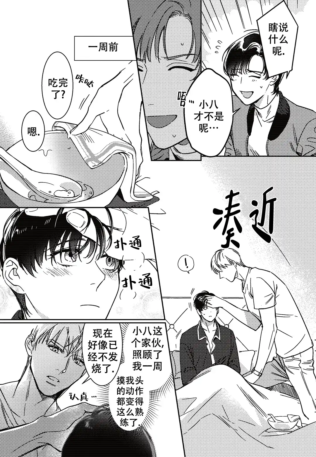 《断裂的项圈》第11话 第3页
