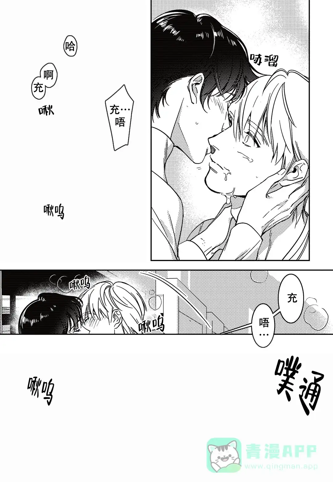 《断裂的项圈》第12话 第6页