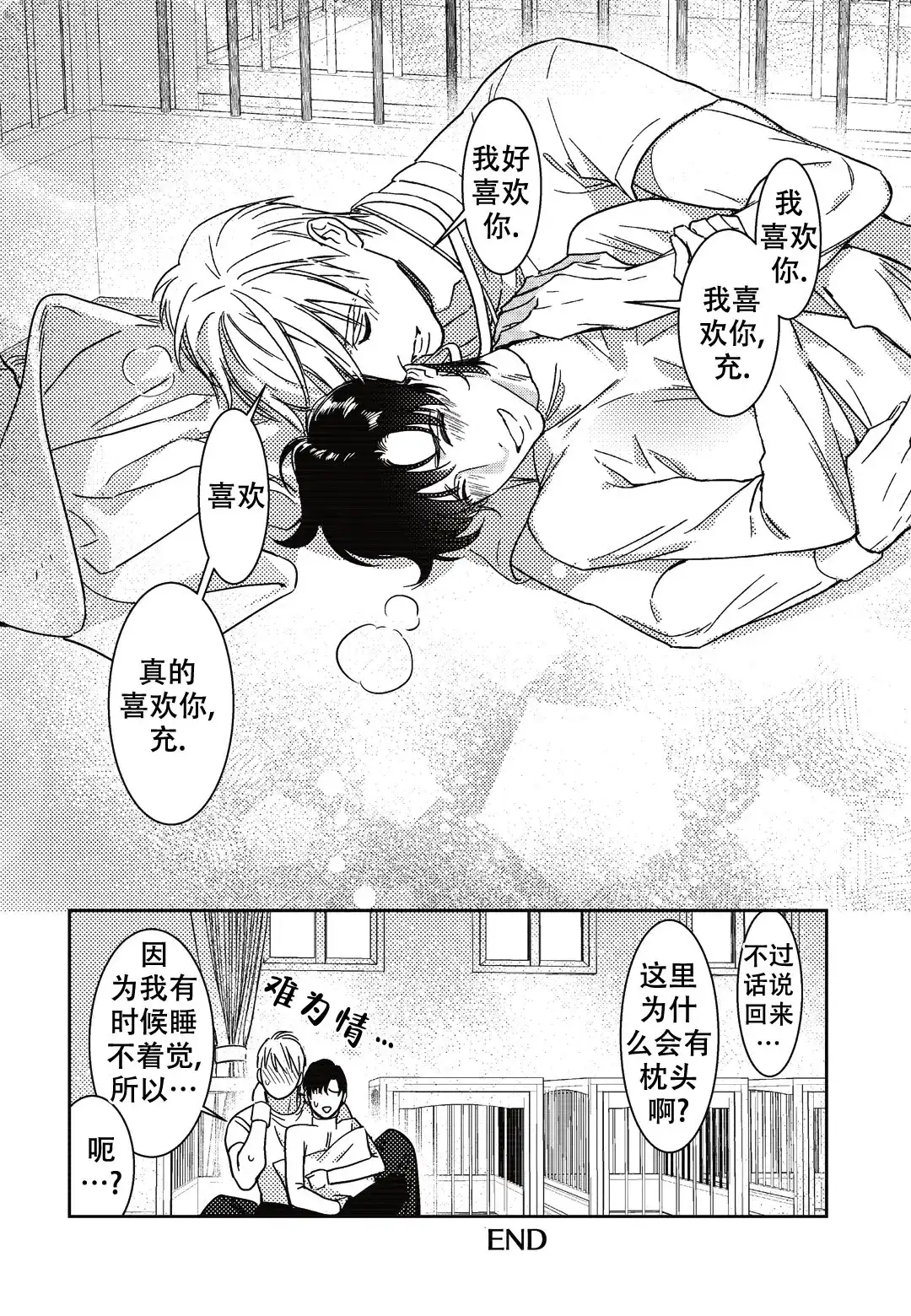 《断裂的项圈》第12话 第12页