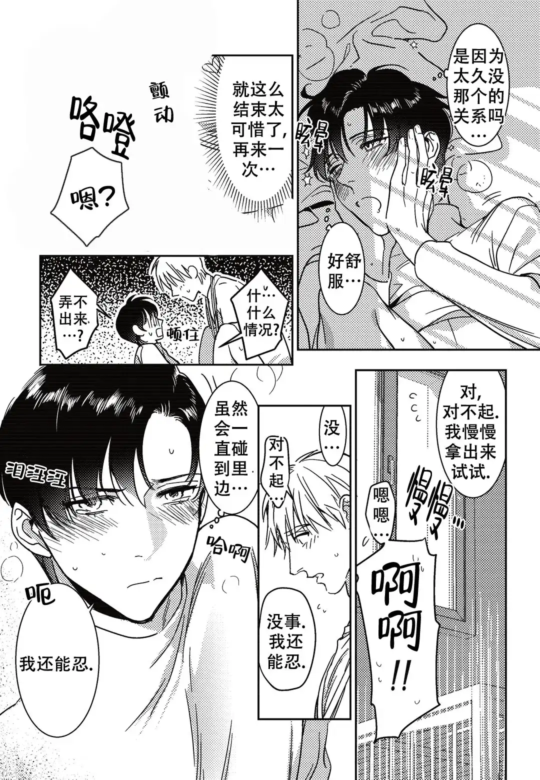 《断裂的项圈》第12话 第10页