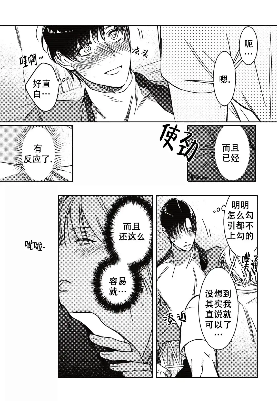 《断裂的项圈》第12话 第3页