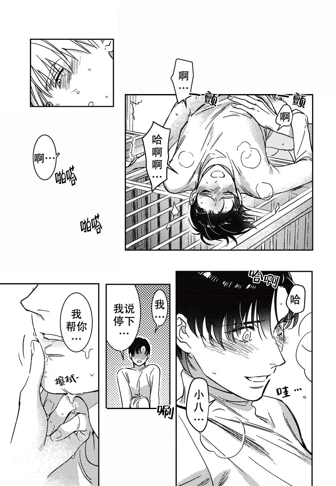 《断裂的项圈》第12话 第5页
