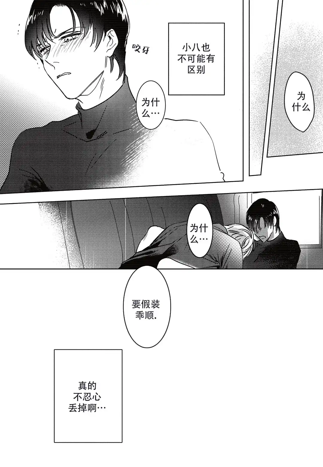 《断裂的项圈》第2话 第17页