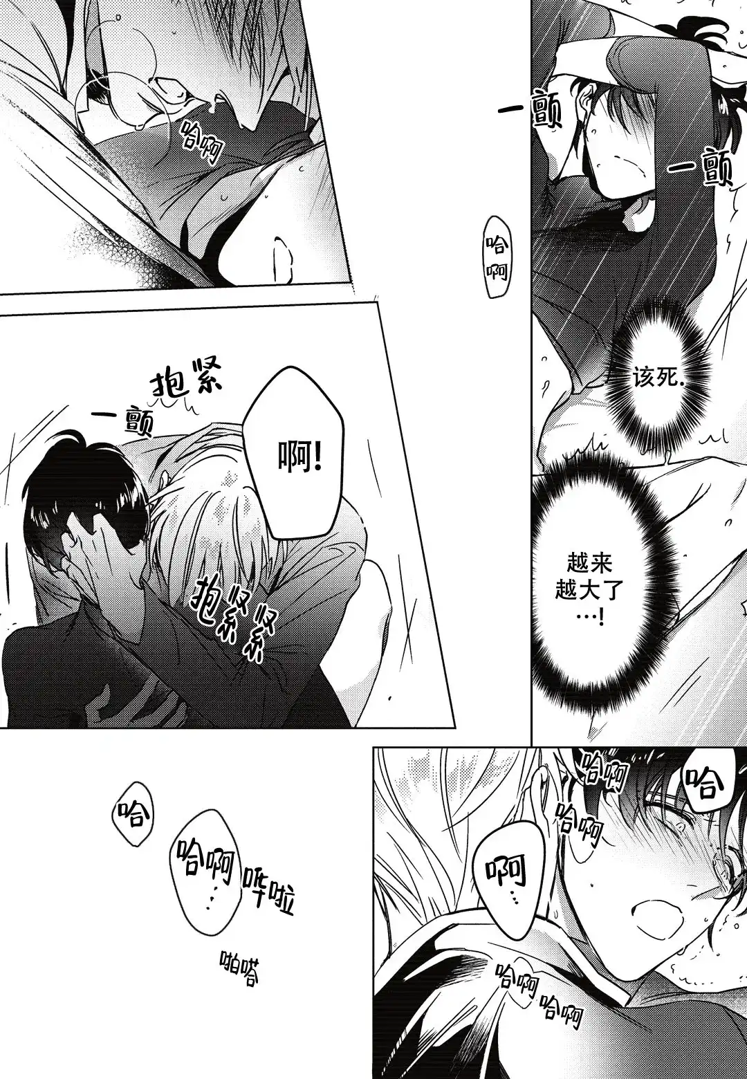 《断裂的项圈》第2话 第13页