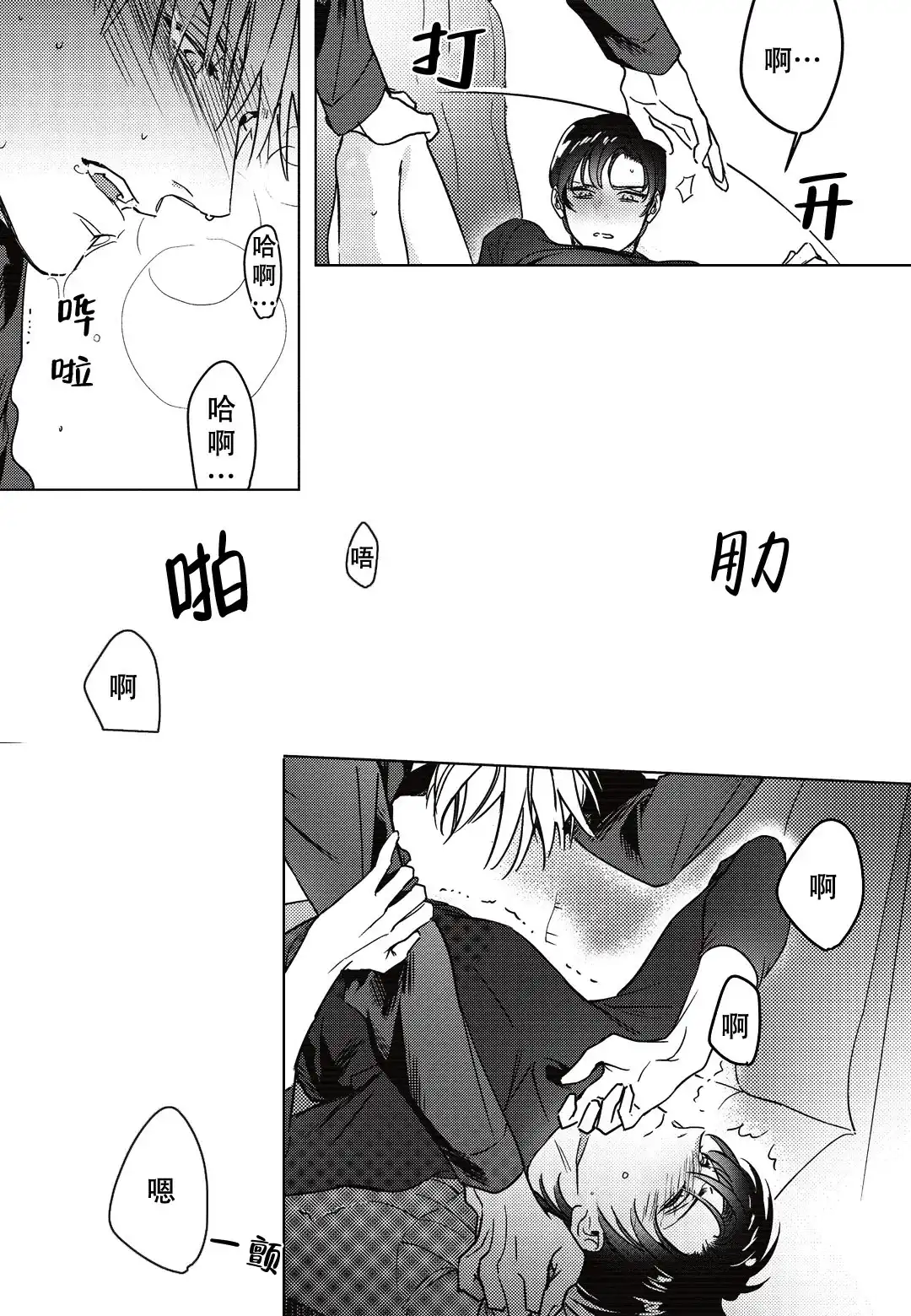 《断裂的项圈》第2话 第12页