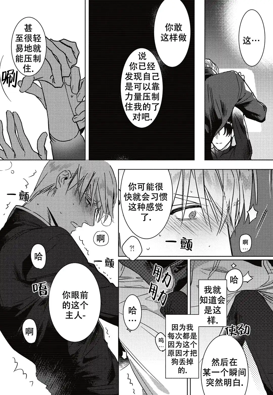 《断裂的项圈》第2话 第7页