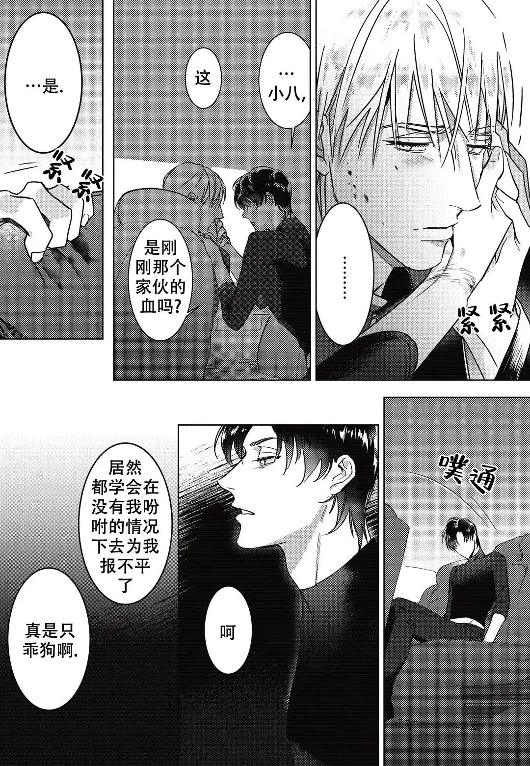 《断裂的项圈》第2话 第2页