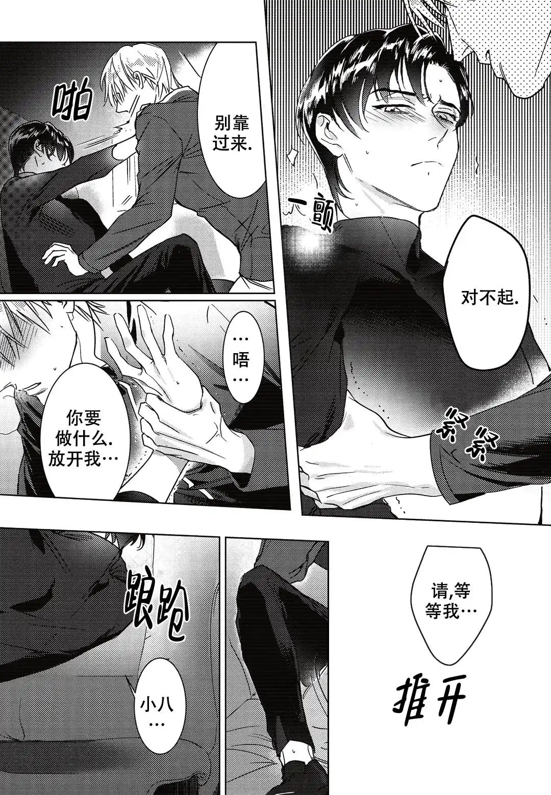 《断裂的项圈》第2话 第4页