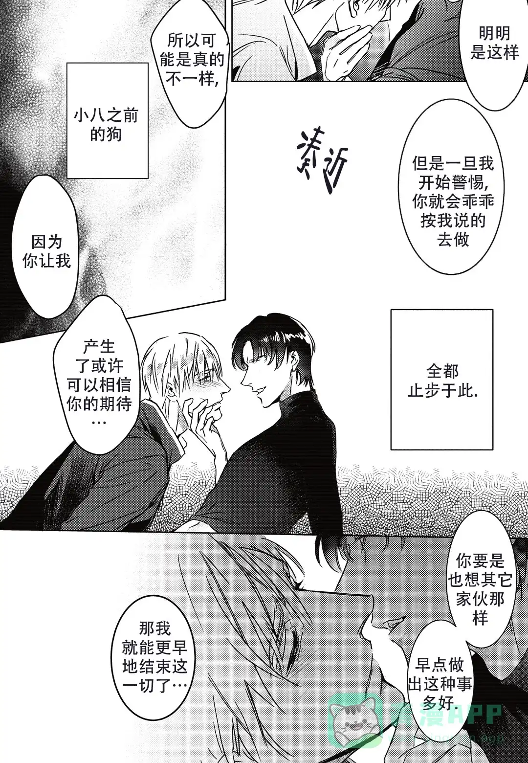 《断裂的项圈》第2话 第16页