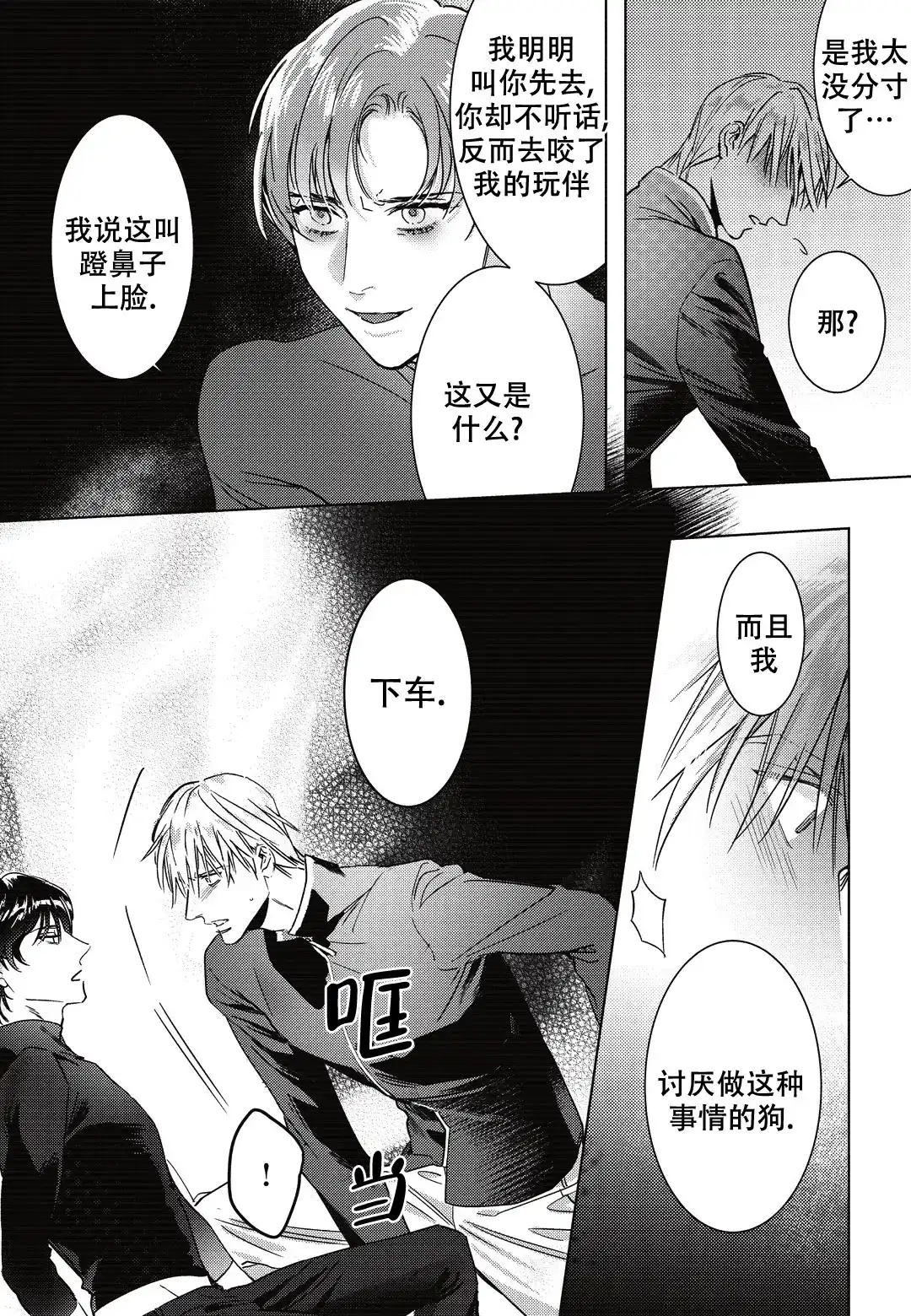 《断裂的项圈》第2话 第3页