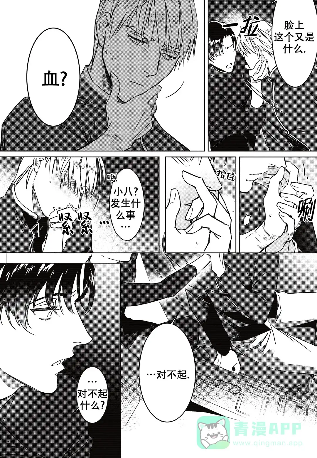 《断裂的项圈》第2话 第1页