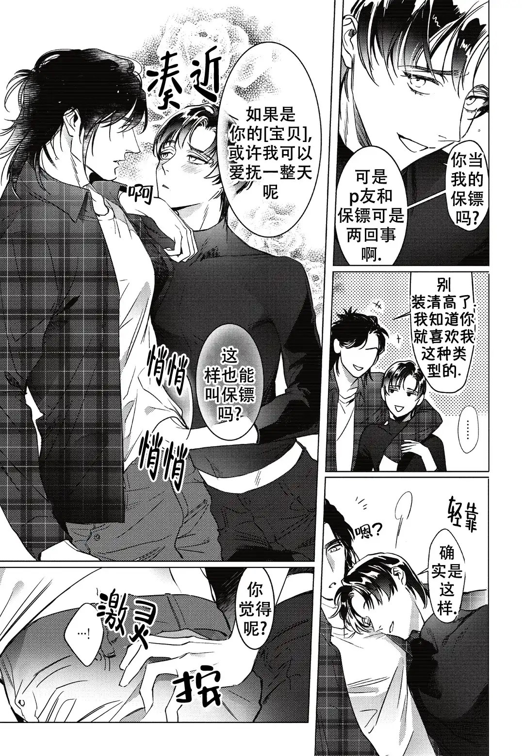 《断裂的项圈》第3话 第12页