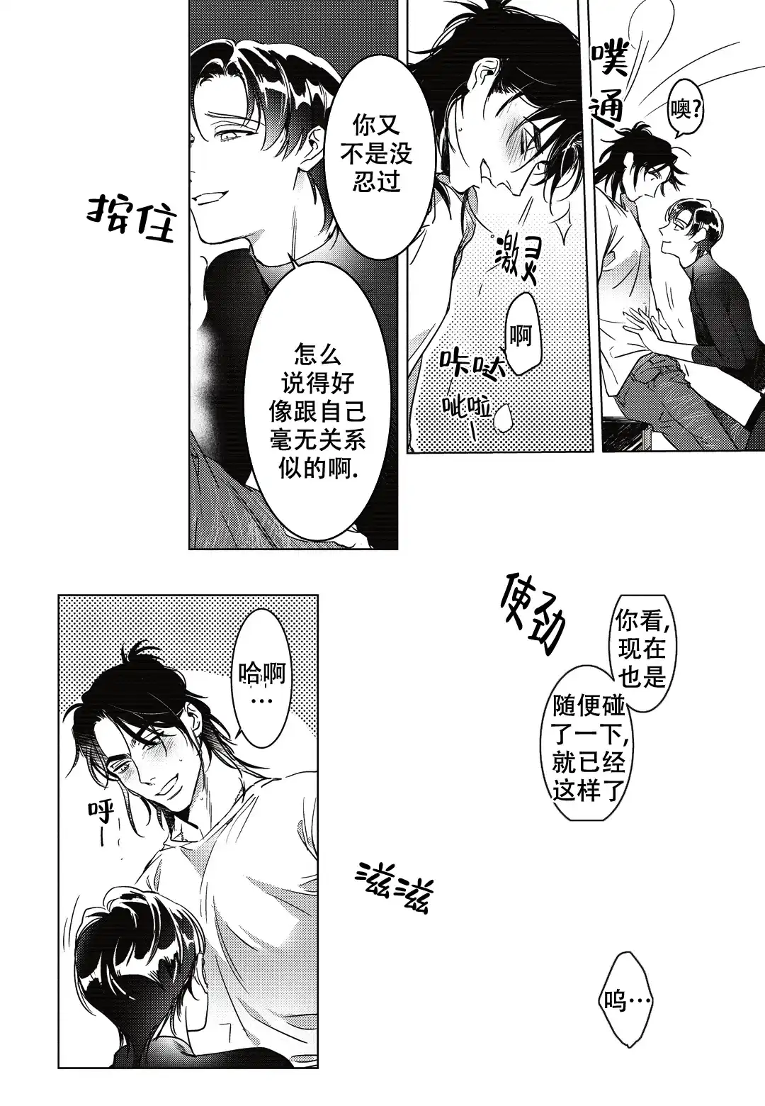 《断裂的项圈》第3话 第15页