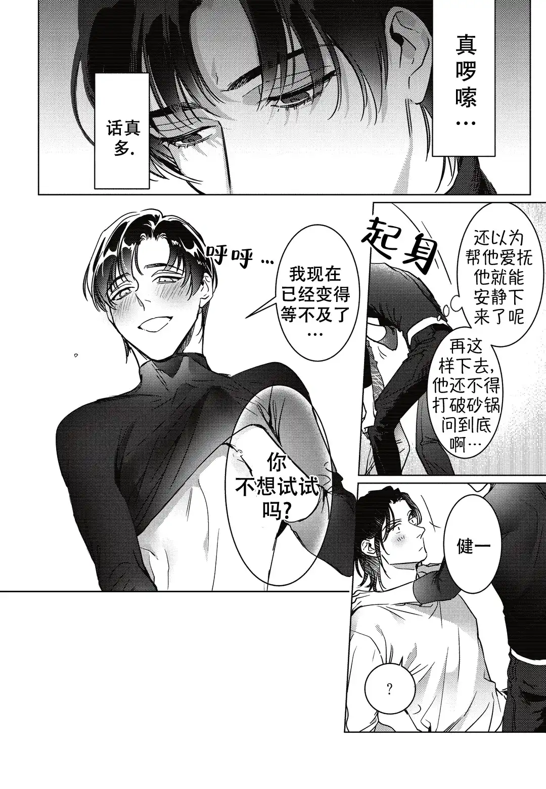 《断裂的项圈》第3话 第17页