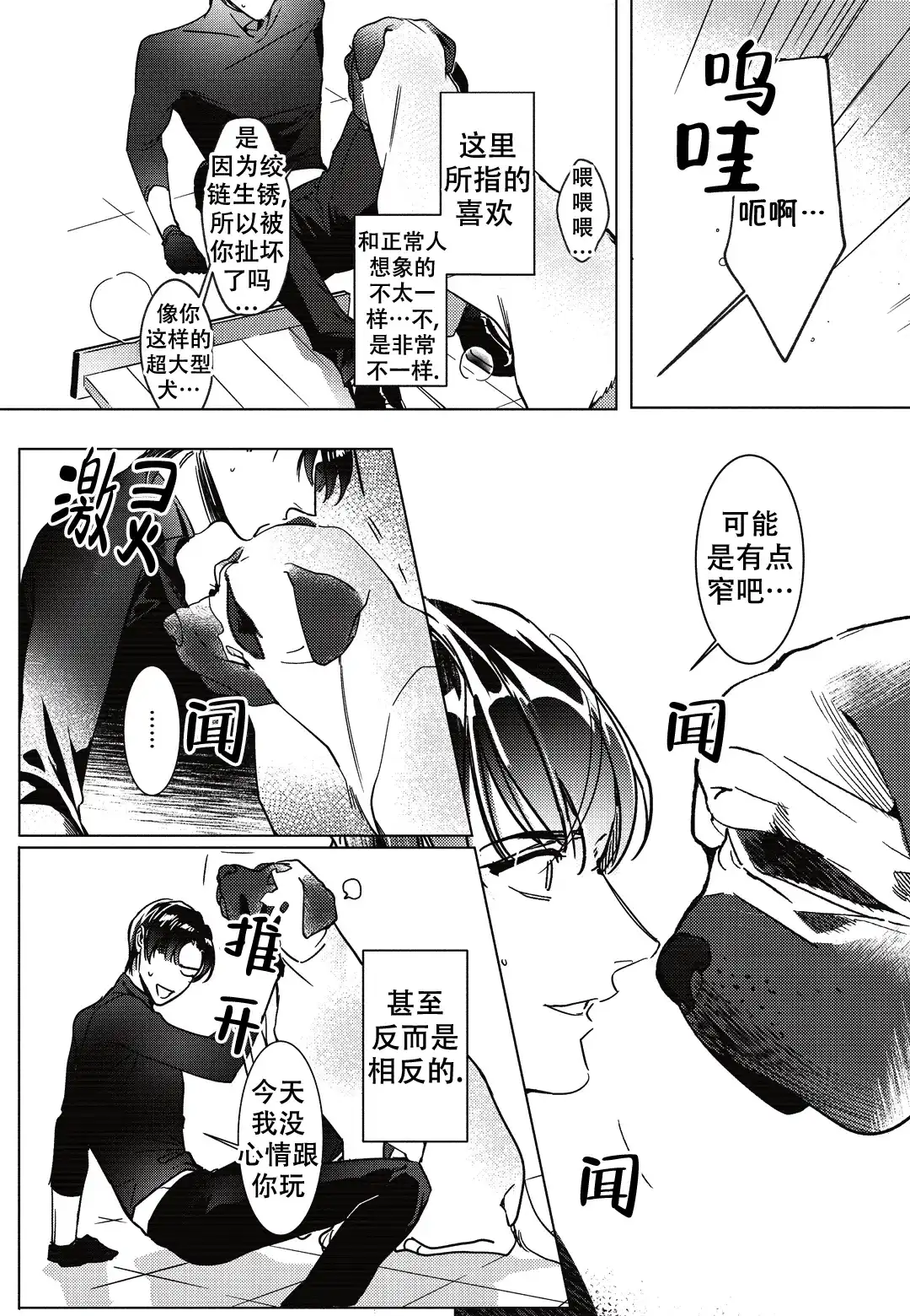 《断裂的项圈》第3话 第5页