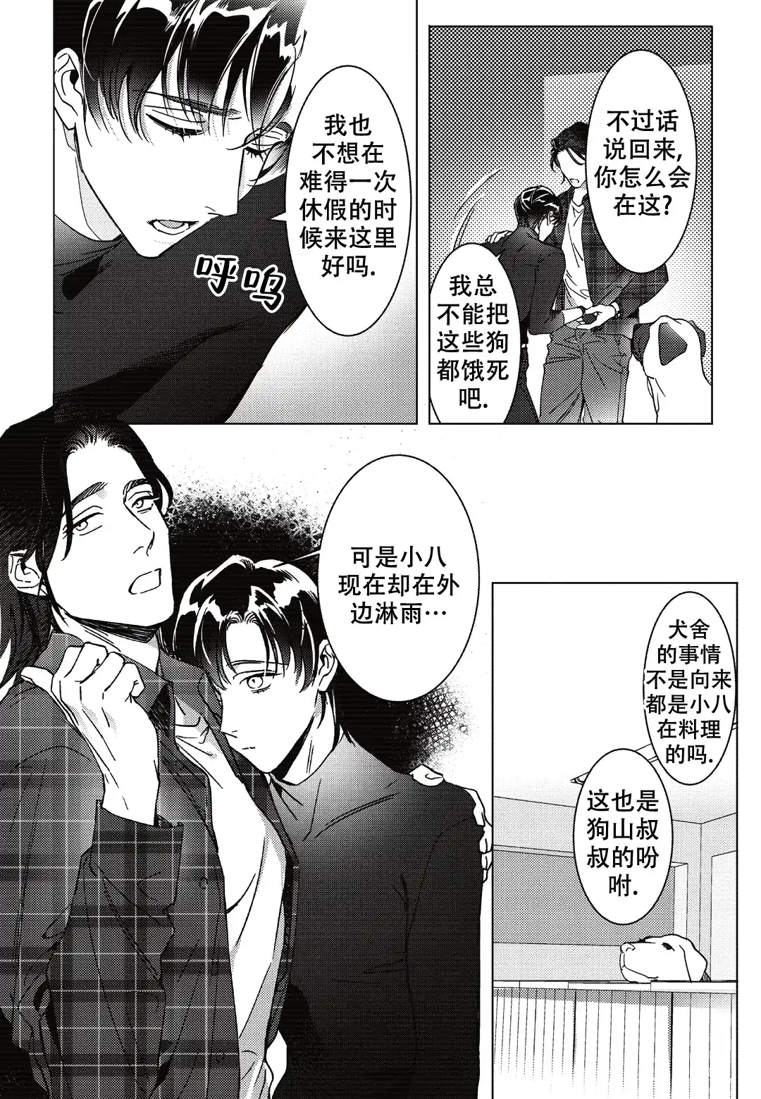 《断裂的项圈》第3话 第9页